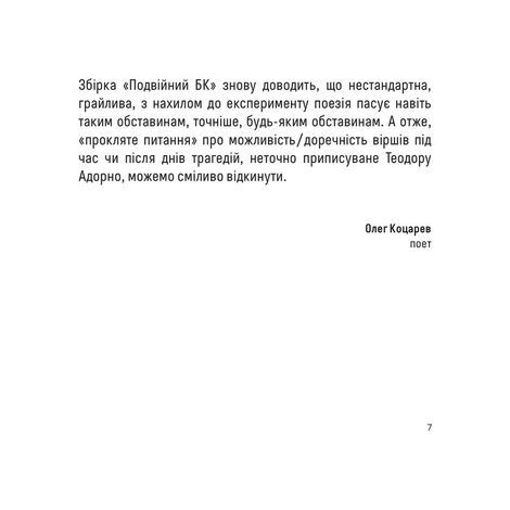 Подвійний БК, Артем Антонюк