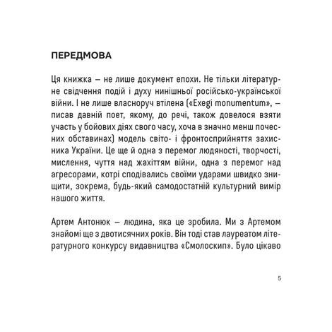 Подвійний БК, Артем Антонюк