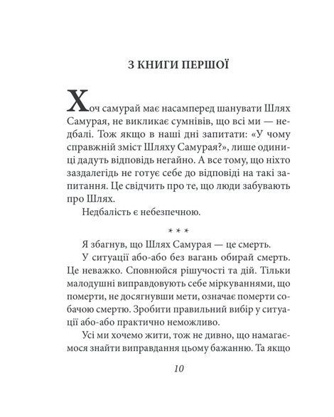 Хагакуре. Книга самурая, Ямамото Цунетомо