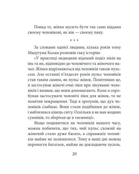 Хагакуре. Книга самурая, Ямамото Цунетомо