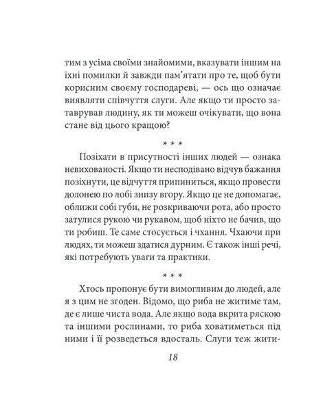 Хагакуре. Книга самурая, Ямамото Цунетомо