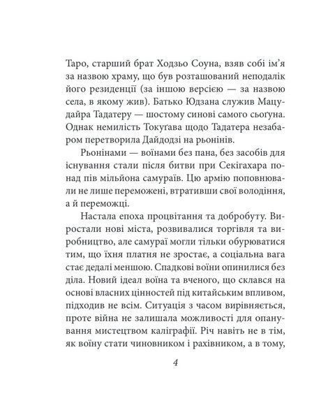Хагакуре. Книга самурая, Ямамото Цунетомо