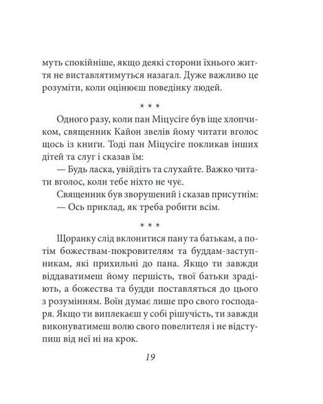 Хагакуре. Книга самурая, Ямамото Цунетомо