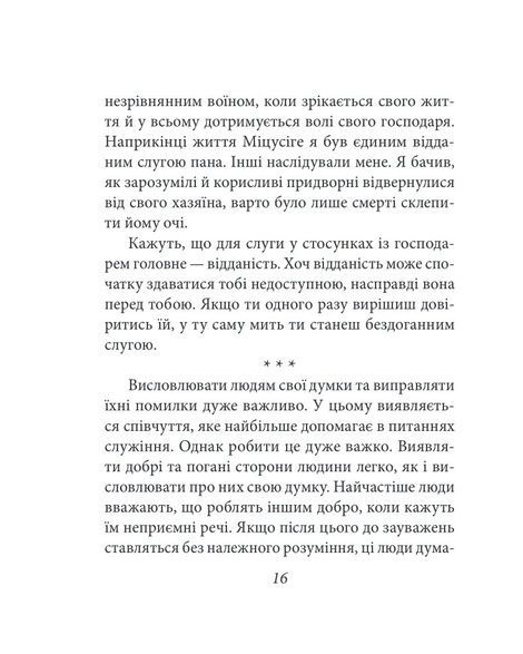 Хагакуре. Книга самурая, Ямамото Цунетомо