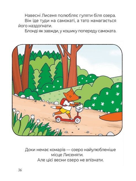 Сім рудих історій. Лагідна книжка, Тоня Коржик