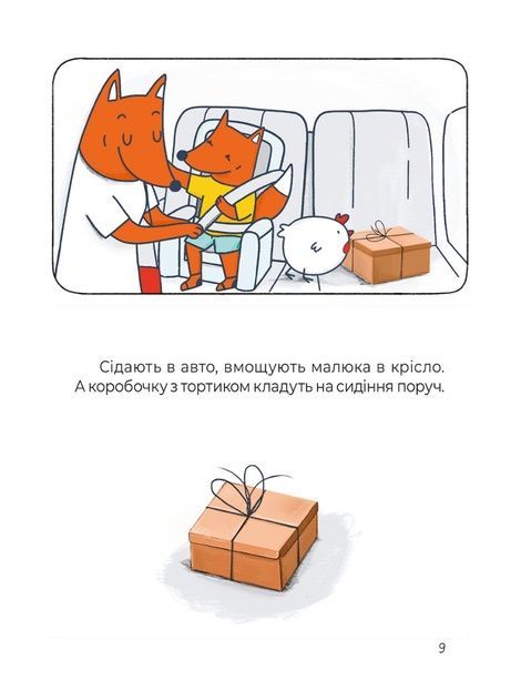 Сім рудих історій. Лагідна книжка, Тоня Коржик