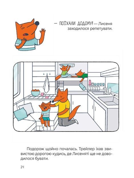 Сім рудих історій. Лагідна книжка, Тоня Коржик