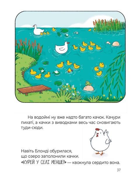 Сім рудих історій. Лагідна книжка, Тоня Коржик