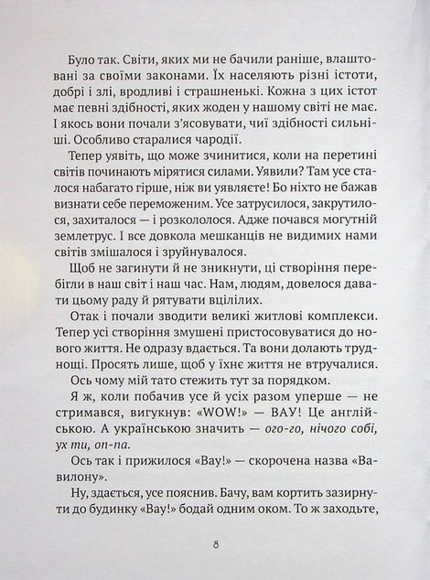 Як весело в будинку "Вау", Андрій Кокотюха