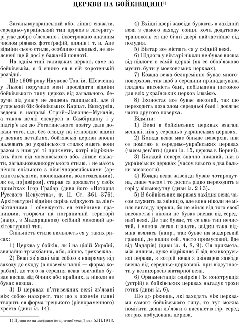 Українське мистецтво, Вадим Щербаківський, Данило Щербаківський