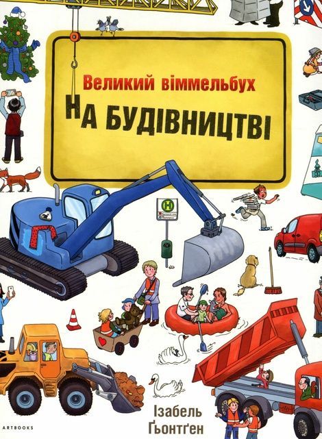 Великий віммельбух На будівництві, Ізабель Гьонтґен