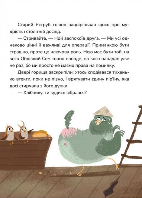Голуб Боб, Олена Потьомкіна
