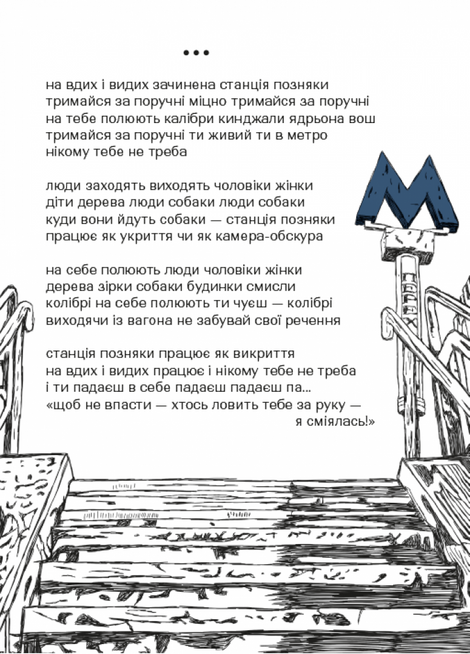 Третя світова тиша, Іван Андрусяк