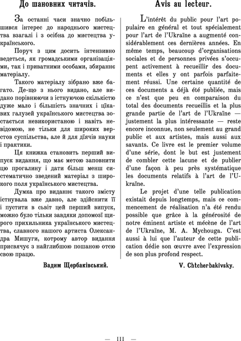 Українське мистецтво, Вадим Щербаківський, Данило Щербаківський