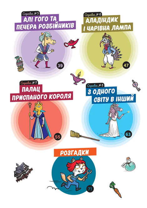 Маленькі загадки на кожному поверсі. Том 3. У країні казок, Поль Мартен