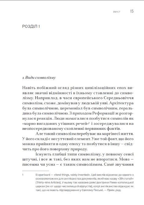 Символізм, його значення та дія, Альфред Норт Вайтгед