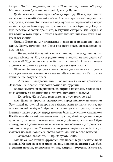 Дамське щастя, Еміль Золя