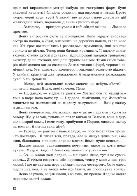 Дамське щастя, Еміль Золя