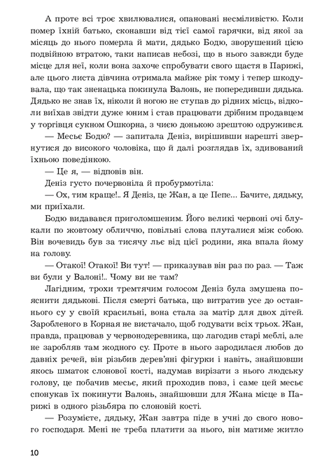 Дамське щастя, Еміль Золя