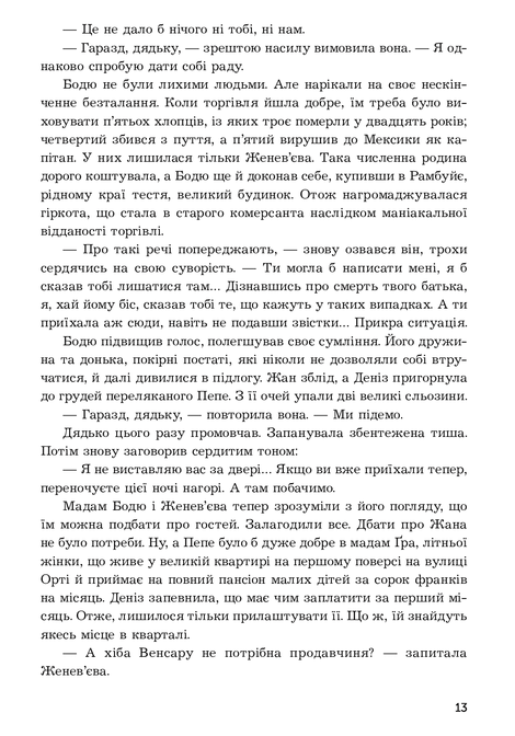 Дамське щастя, Еміль Золя