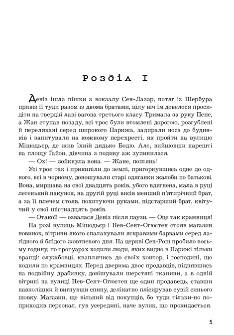 Дамське щастя, Еміль Золя