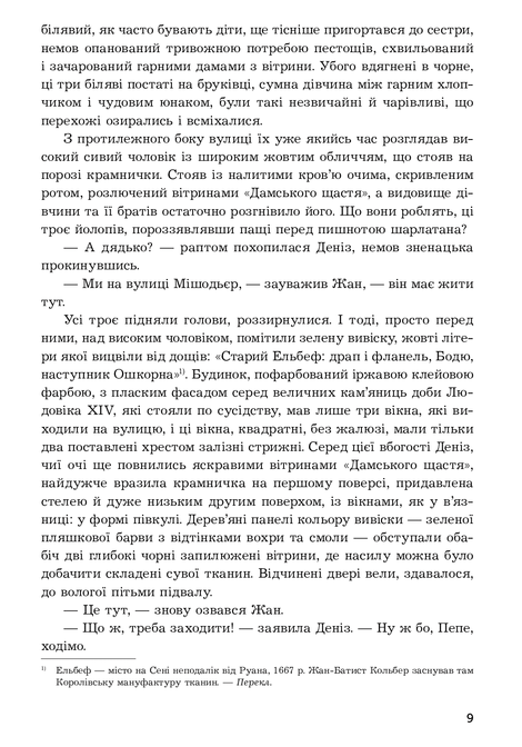 Дамське щастя, Еміль Золя