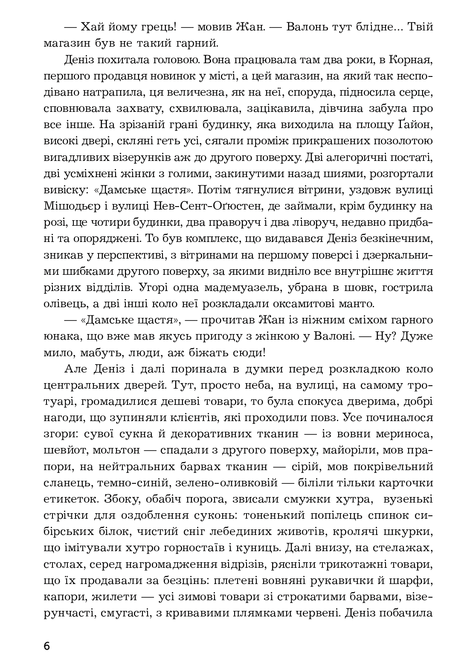 Дамське щастя, Еміль Золя