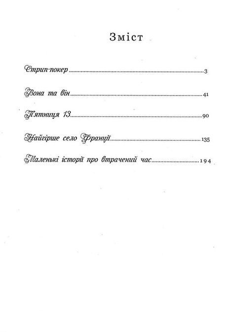 Стрип-покер та інші п&rsquo;єси, Жан-П'єр Мартінес