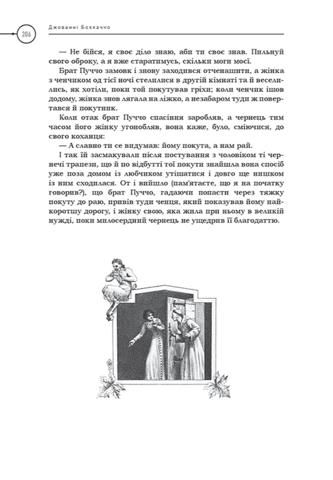 Декамерон, Джованні Боккаччо