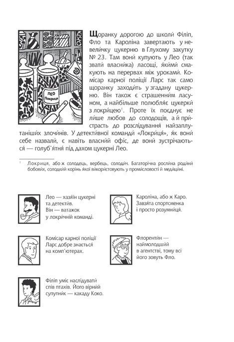 Знайди Злочинця. Злодій у парку динозаврів, Юліан Пресс