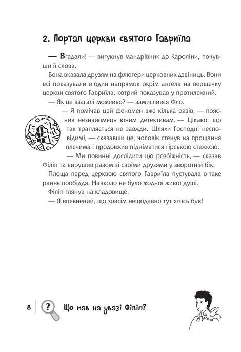 Знайди Злочинця. Злодій у парку динозаврів, Юліан Пресс