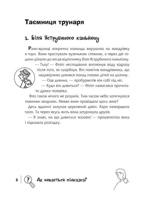 Знайди Злочинця. Злодій у парку динозаврів, Юліан Пресс