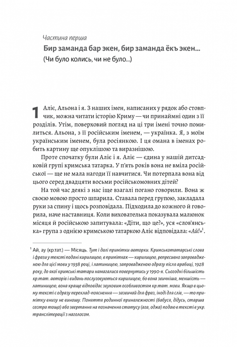 За Перекопом є земля, Анастасія Левкова