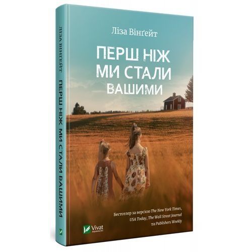 Обкладинка Перш ніж ми стали вашими
