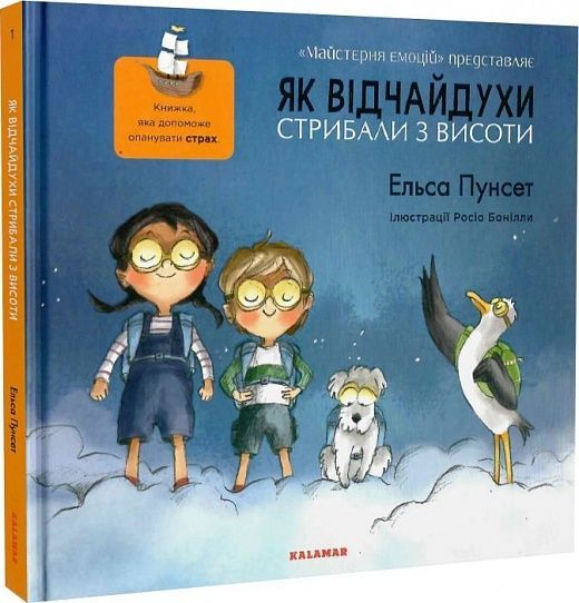 Як відчайдухи стрибали з висоти, Ельса Пунсет