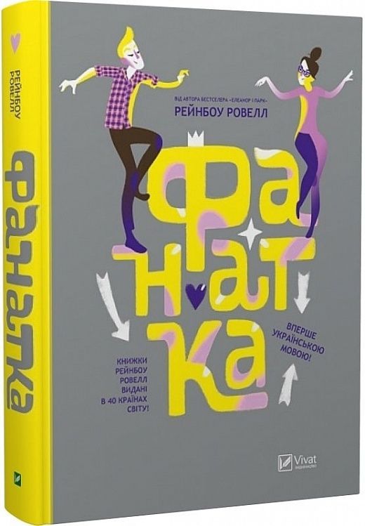 Обкладинка Фанатка