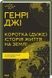 Коротка (дуже) історія життя на Землі - 1