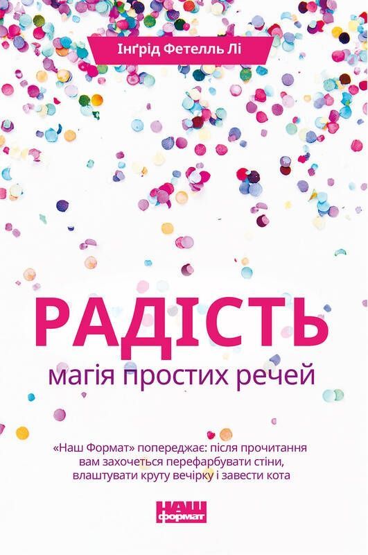 Обкладинка Радість. Магія простих речей