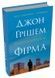Фірма - 2