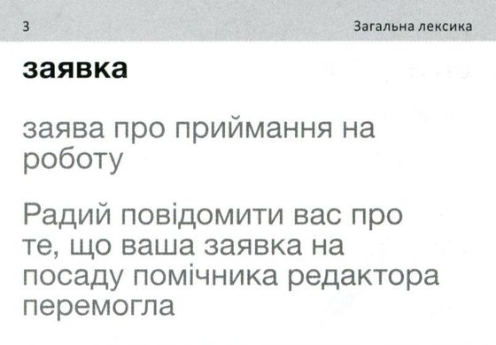 Картки для вивчення англійської мови. Interview. 105 карток