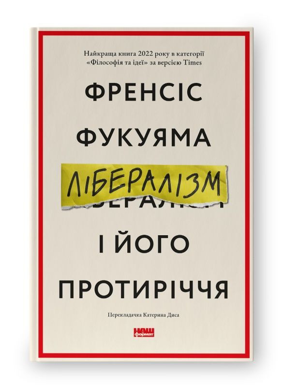 Обкладинка Лібералізм і його протиріччя