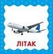 Перша книжка малюка. Транспорт - 5
