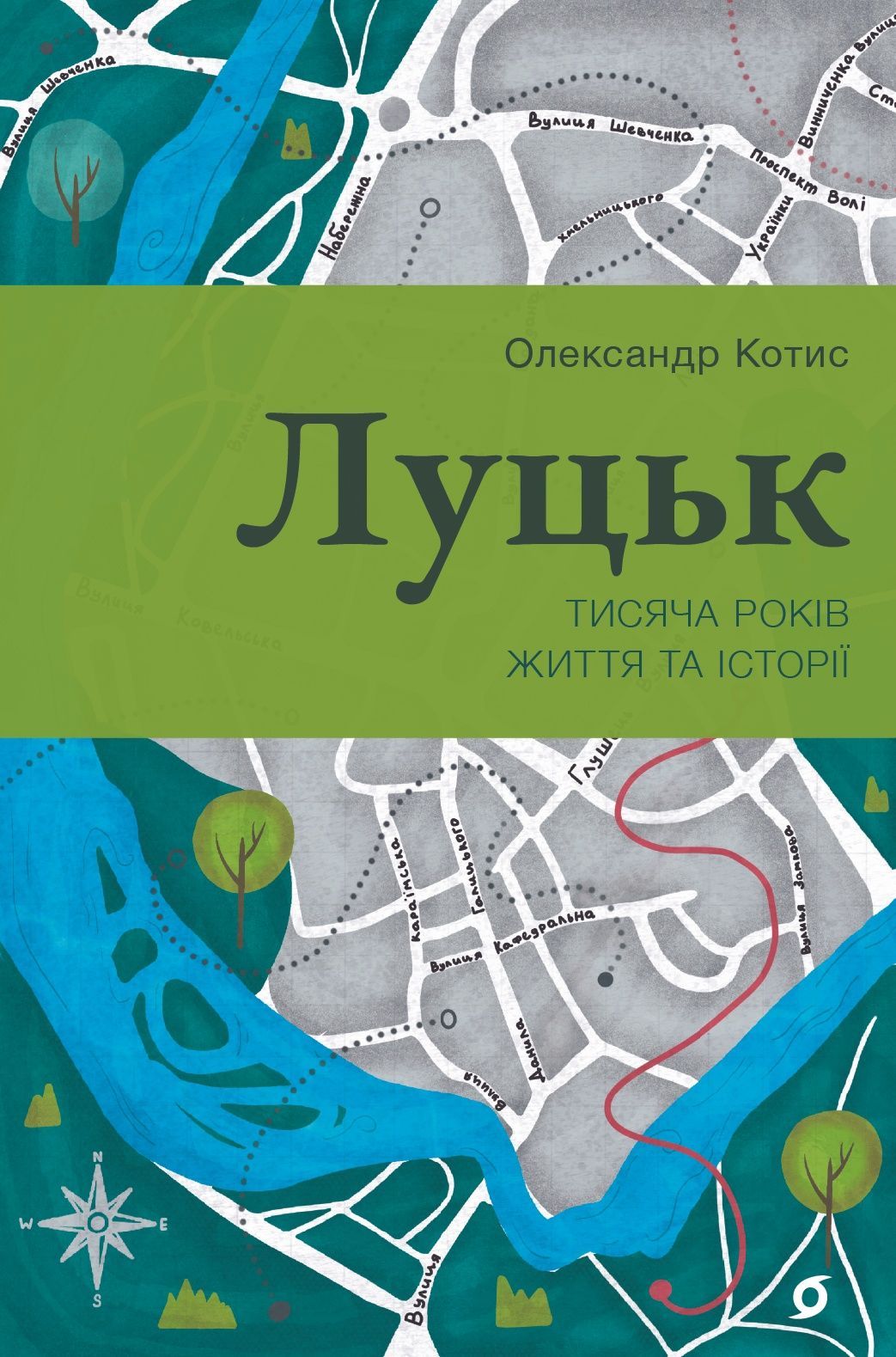 Обкладинка видання Луцьк. Тисяча років життя та історії