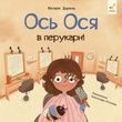 Ось Ося в перукарні. Вікторія Даркіна
