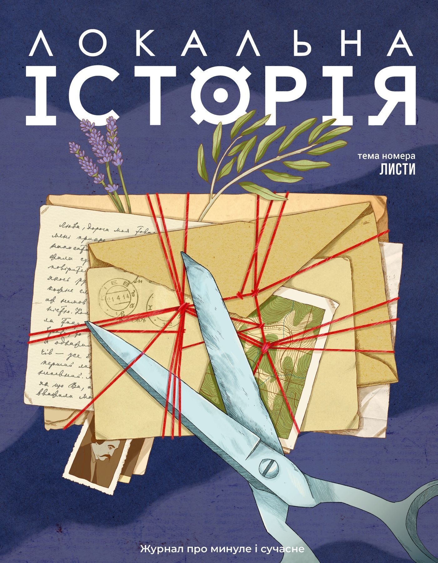 Журнал "Локальна історія №1/2026" (87)