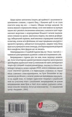 Антисуржик. Вчимося ввічливо поводитись і правильно говорити