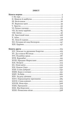 Ідоли падуть : повість