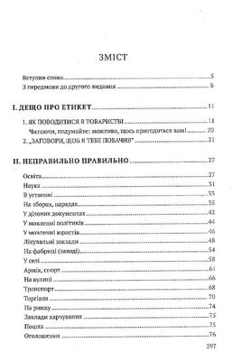 Антисуржик. Вчимося ввічливо поводитись і правильно говорити