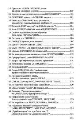 Антисуржик. Вчимося ввічливо поводитись і правильно говорити