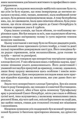 Мистецька слава України: У пошуку євшан-зілля, Роман Береза